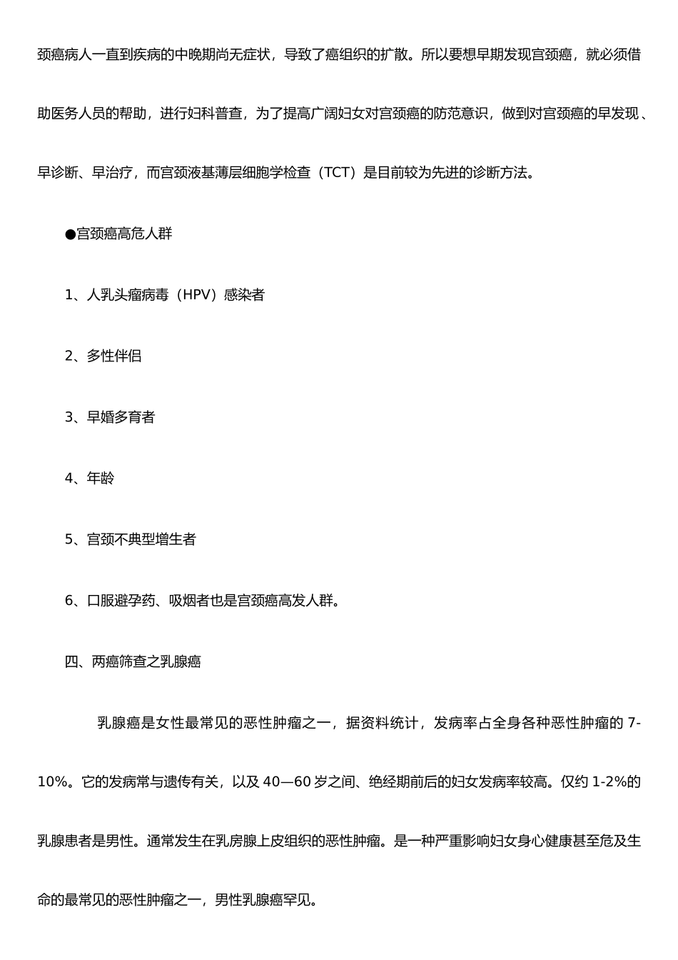两癌筛查宣传册_第3页