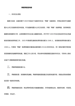 两癌筛查宣传册