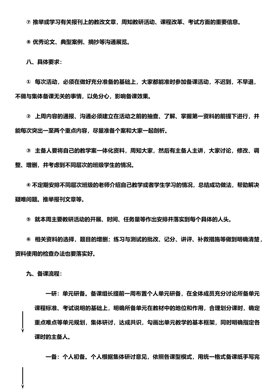 两研三备制度与安排表_第2页