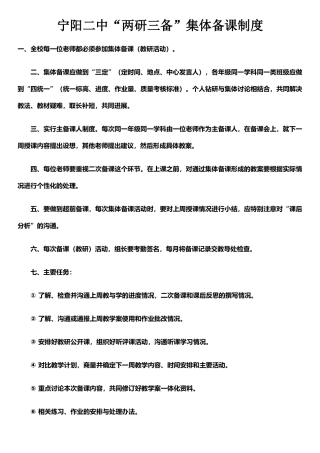 两研三备制度与安排表