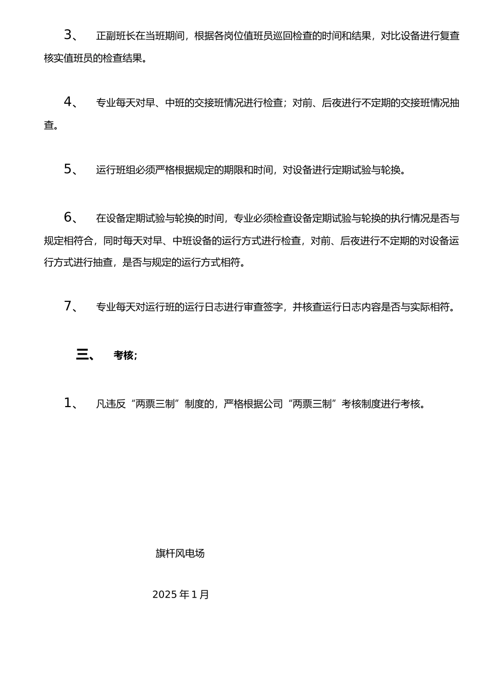 两票执行全过程检查制度_第3页