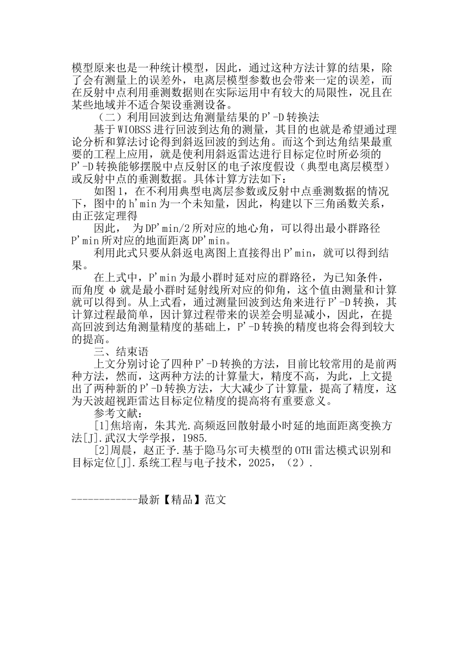 两种新的othr转换方法_第2页