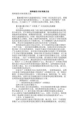 两种新的othr转换方法