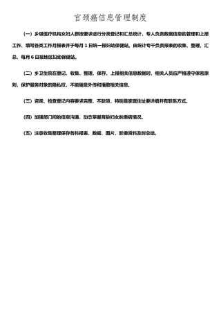 两癌信息管理制度