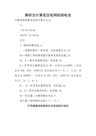 两相短路电流计算及查表