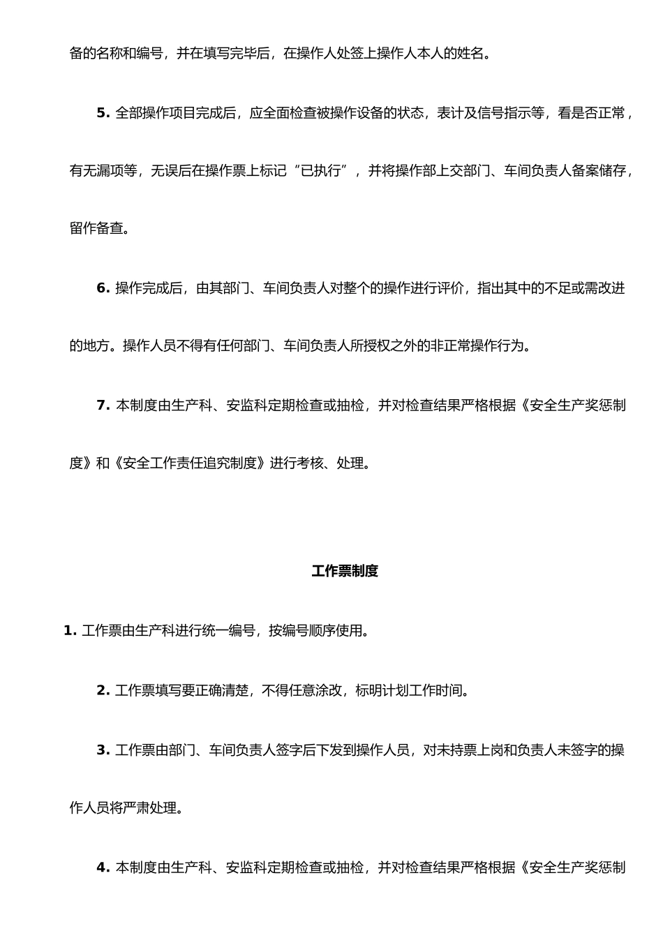两票三制管理制度_第2页