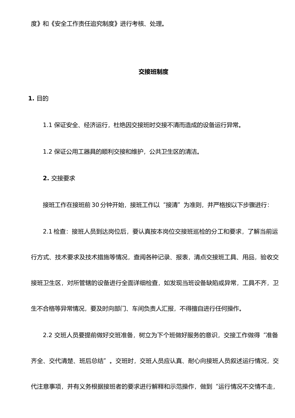 两票三制管理制度_第3页