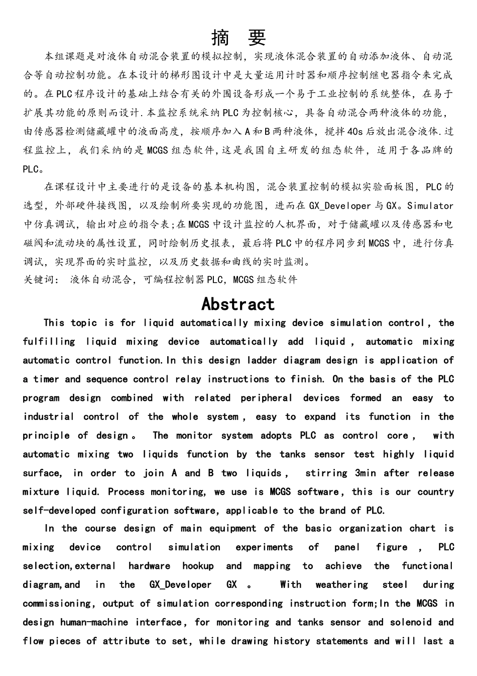 两种液体混合PLC控制系统设计_第1页