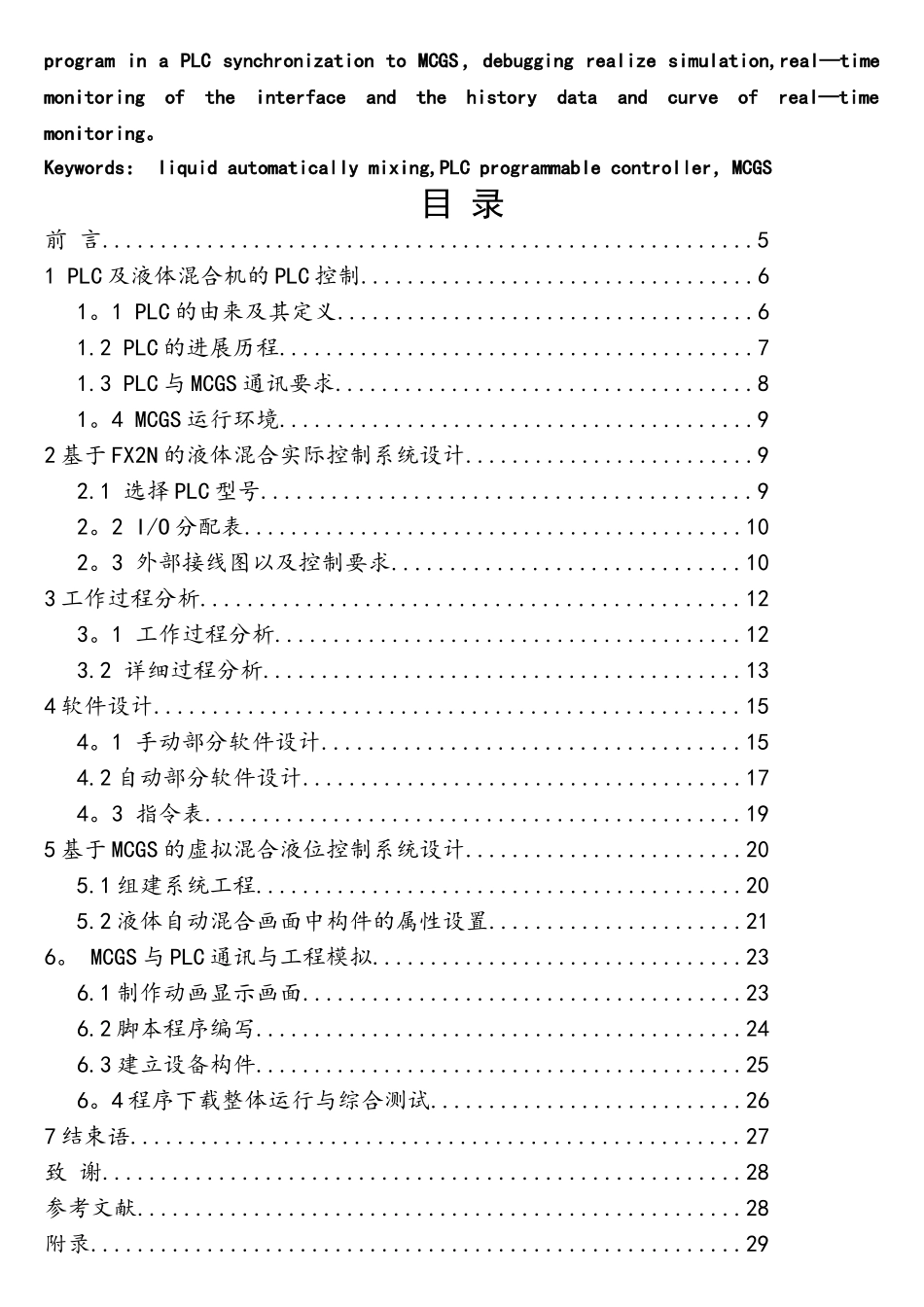 两种液体混合PLC控制系统设计_第2页