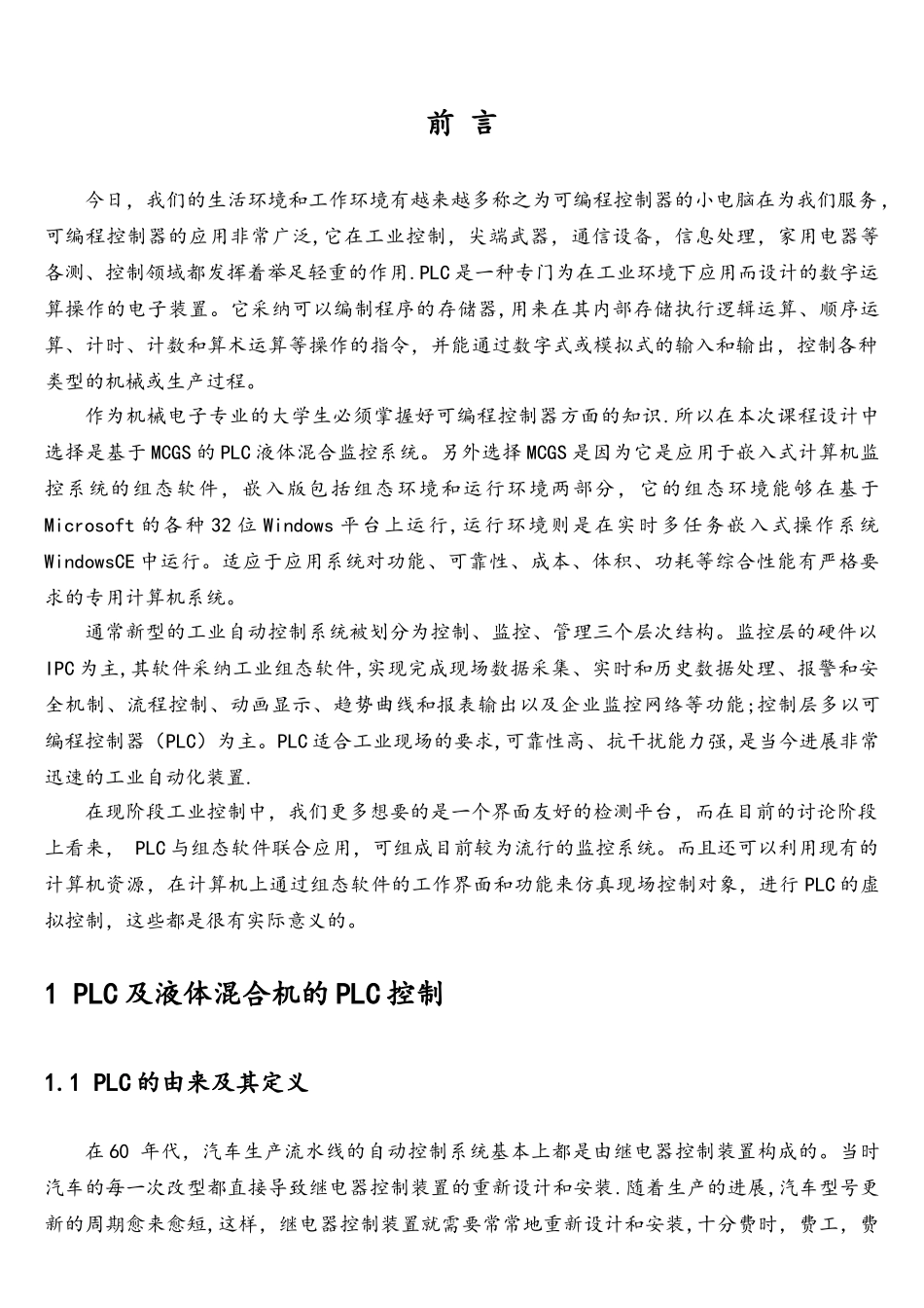 两种液体混合PLC控制系统设计_第3页