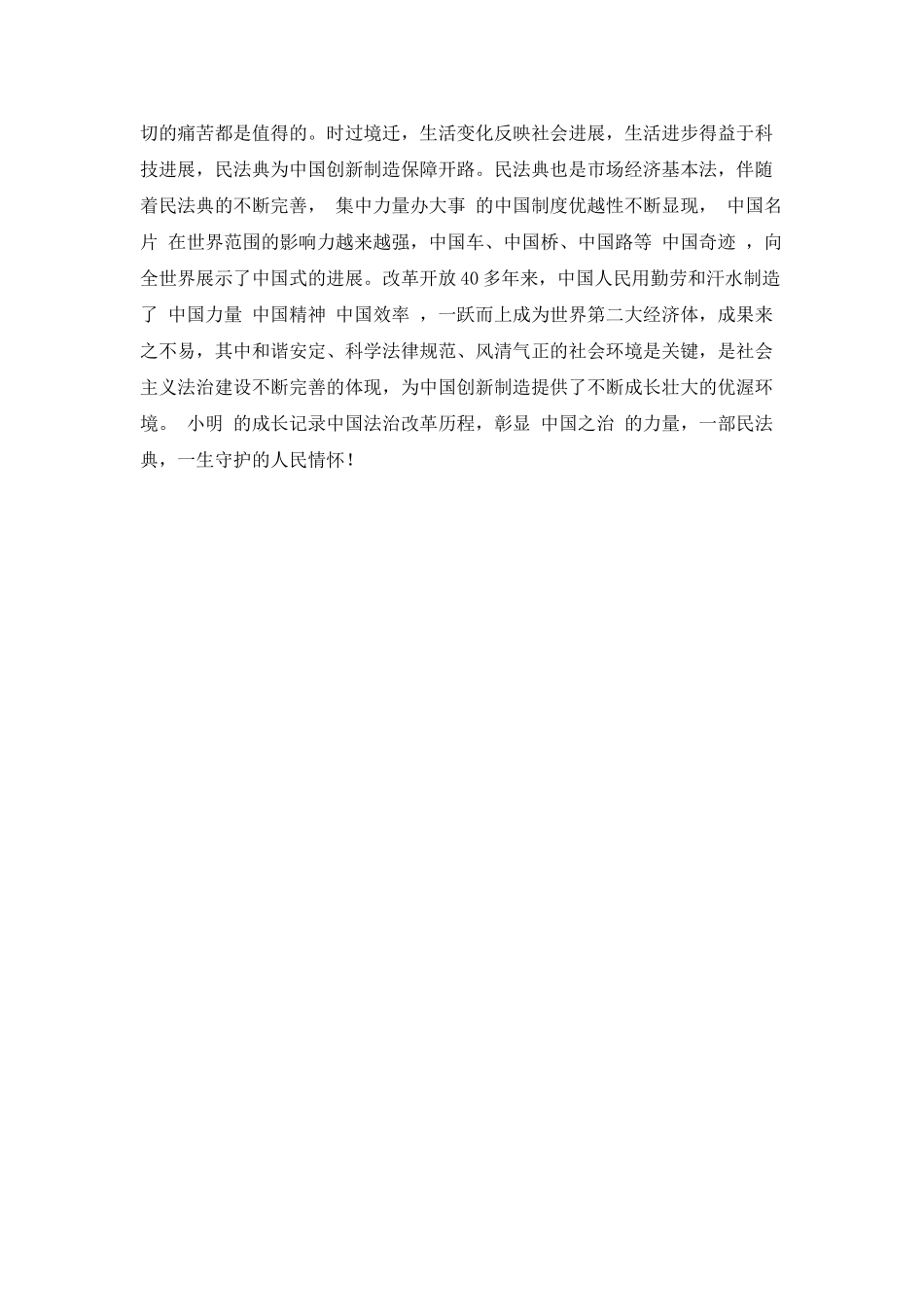 两篇民法典学习心得感想范文(精选)_第3页