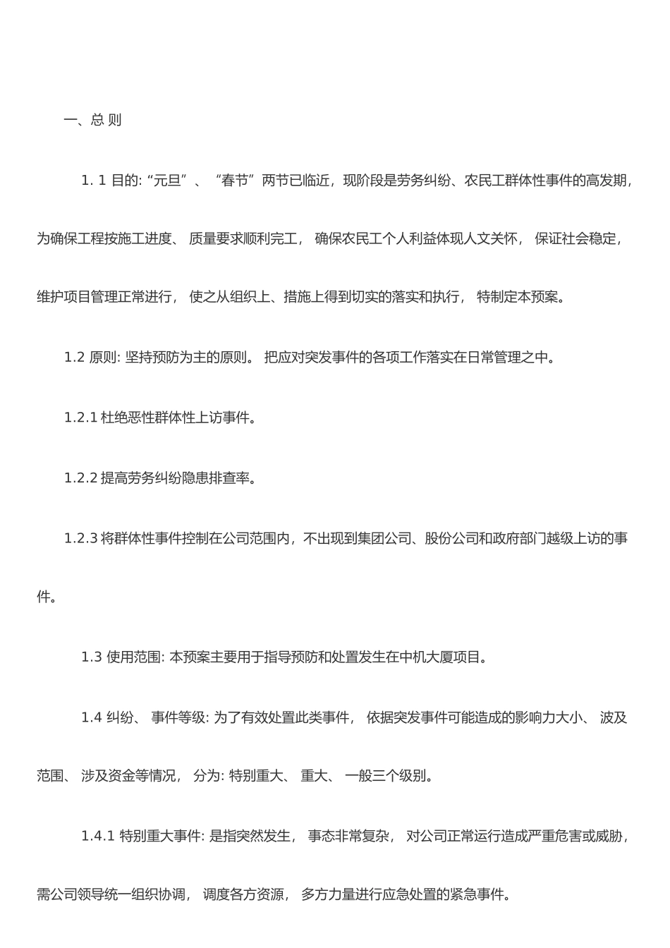 两节维稳劳务应急预案_第2页