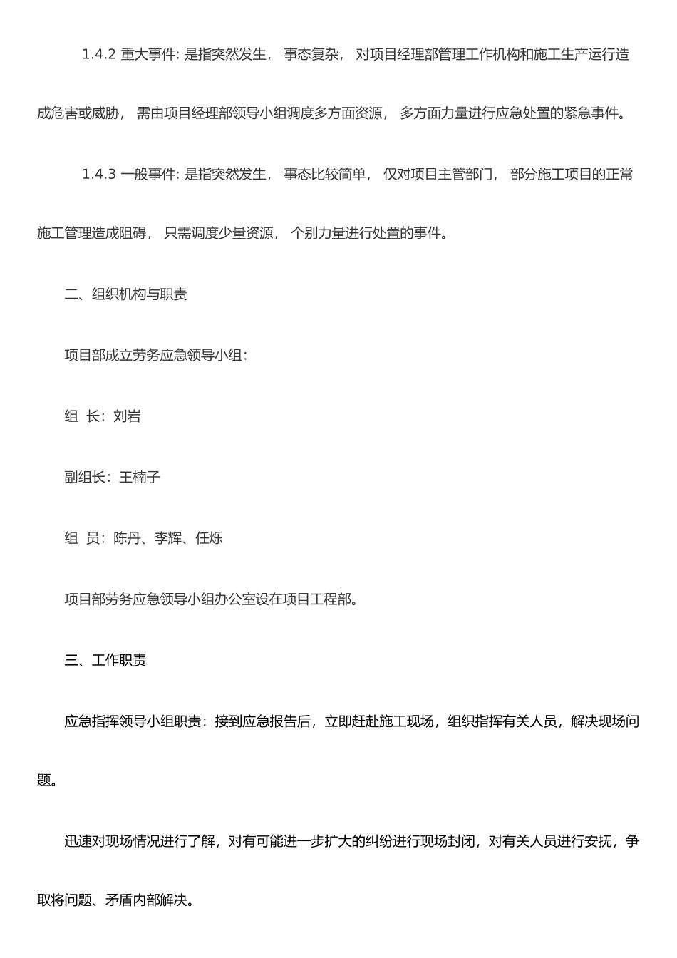 两节维稳劳务应急预案_第3页