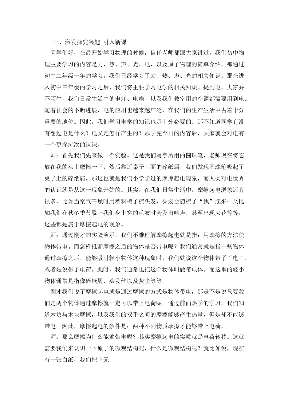 两种电荷教学设计_第2页