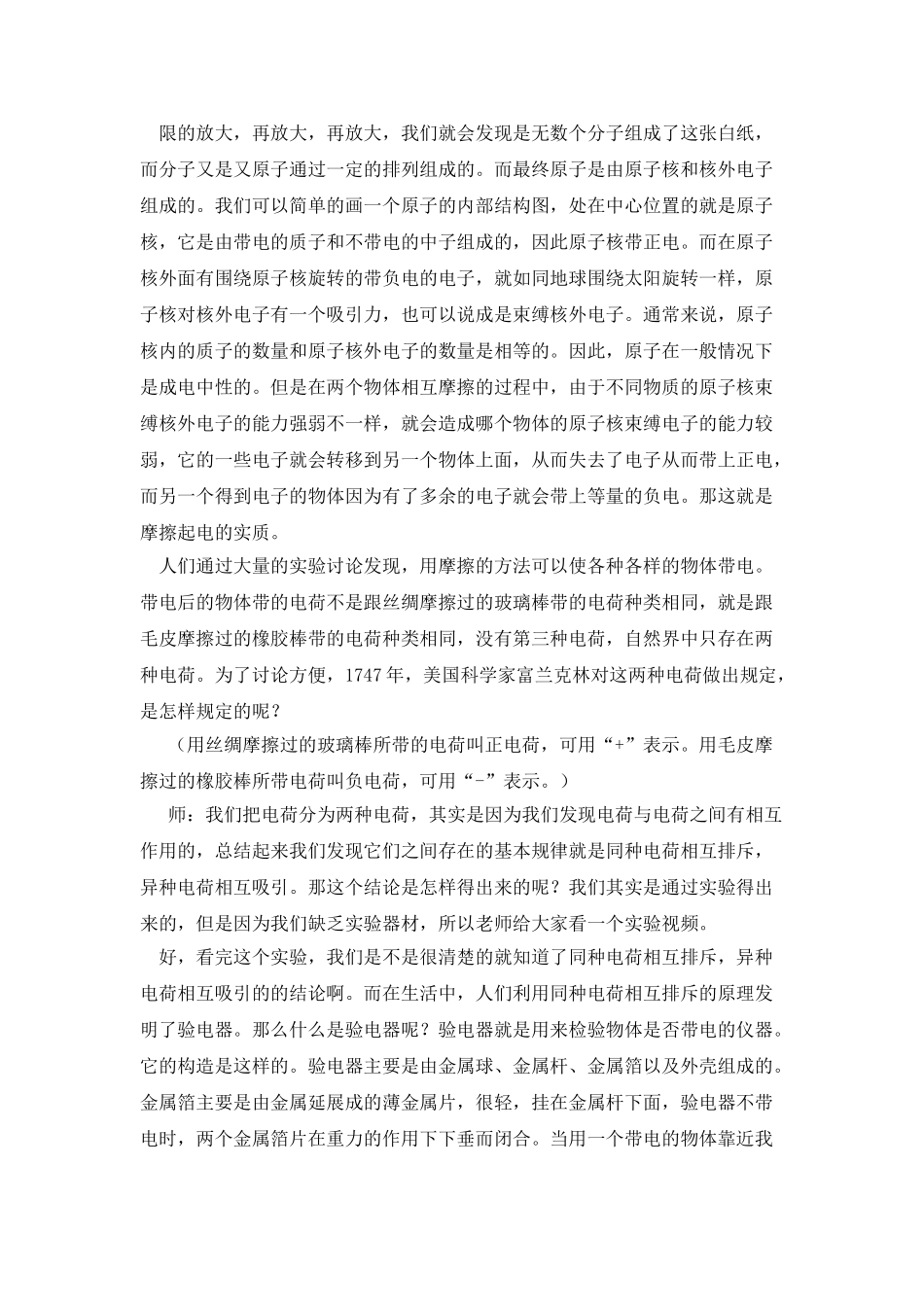 两种电荷教学设计_第3页