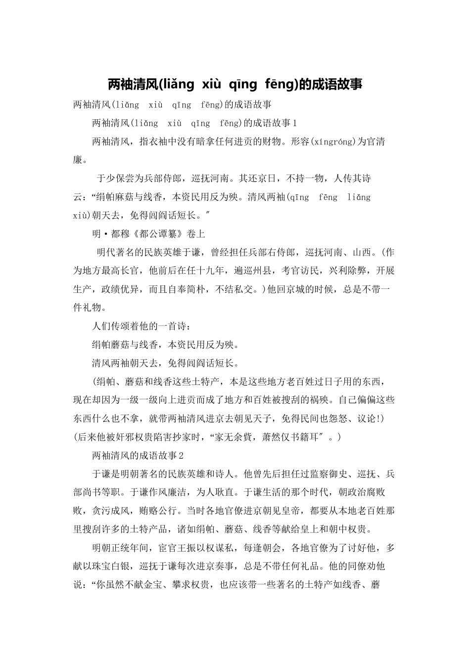 两袖清风的成语故事_第1页