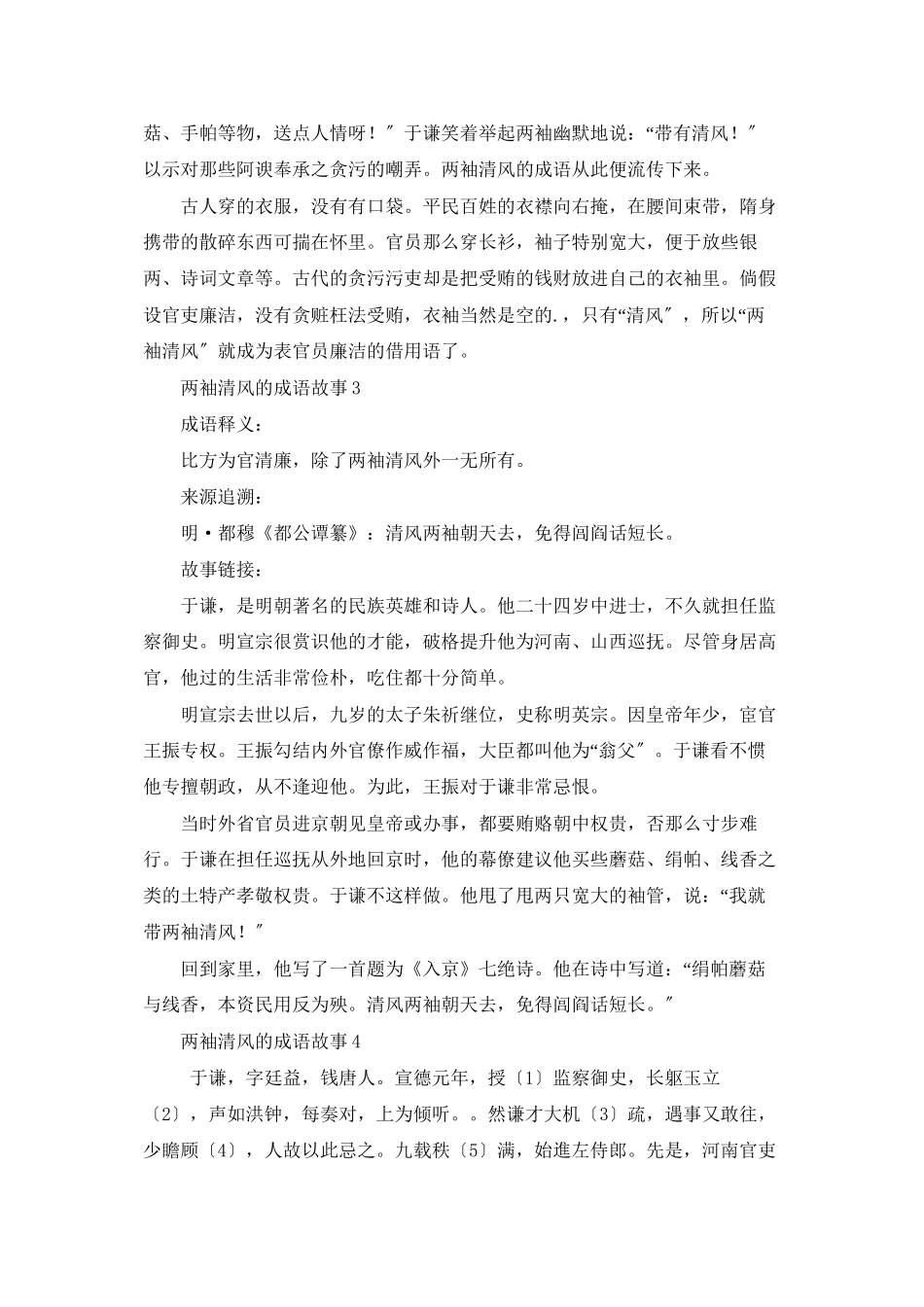 两袖清风的成语故事_第2页
