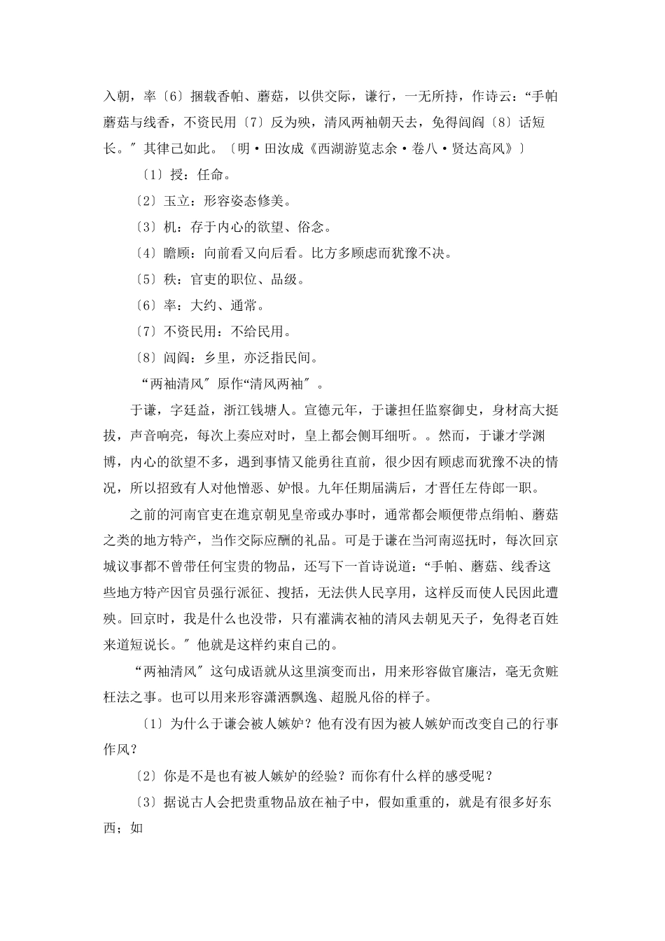 两袖清风的成语故事_第3页