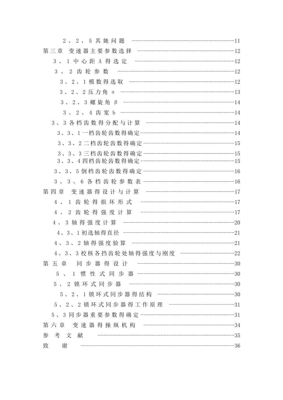 两轴式四档手动变速器设计_第2页