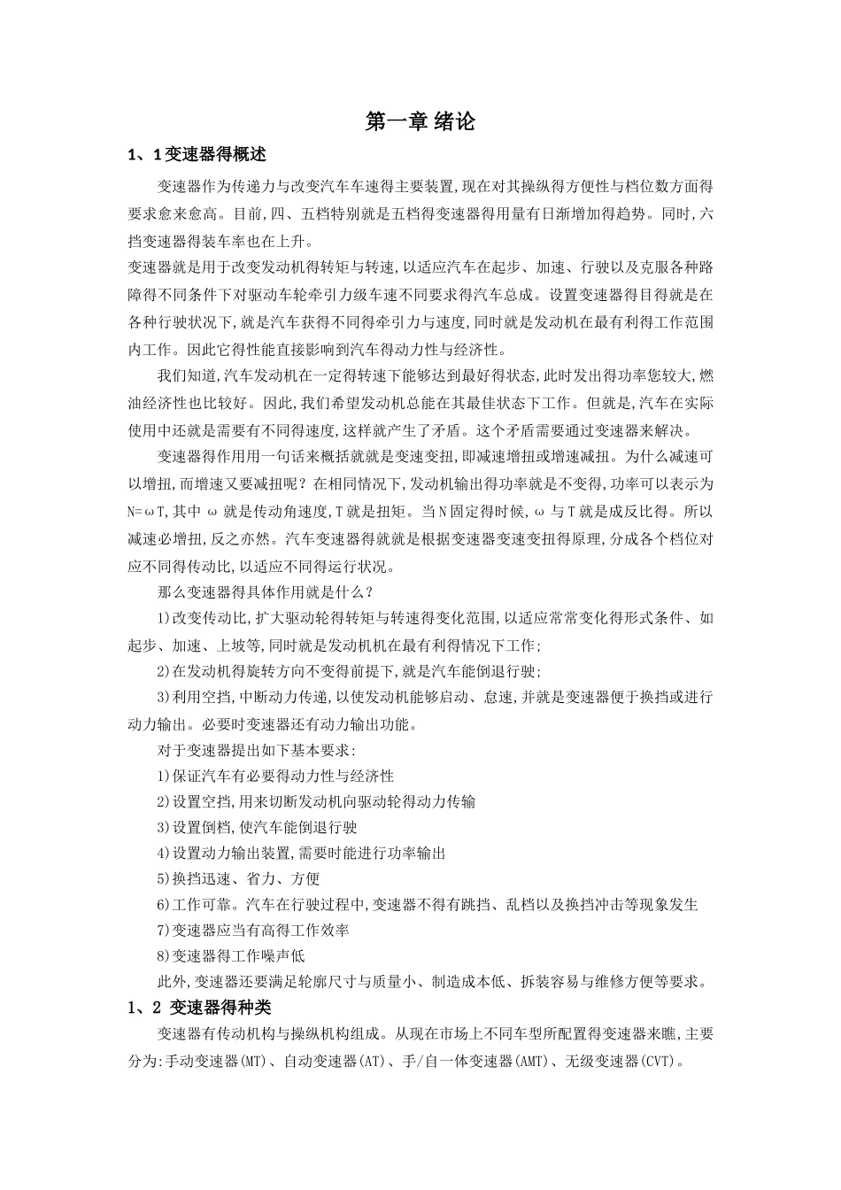 两轴式四档手动变速器设计_第3页