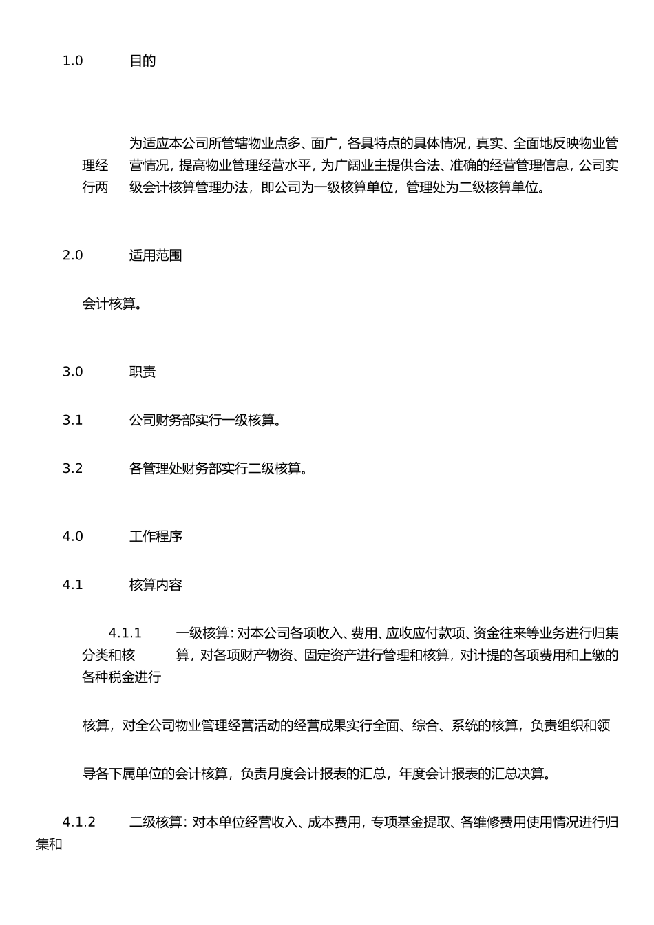 两级会计核算管理办法_第1页