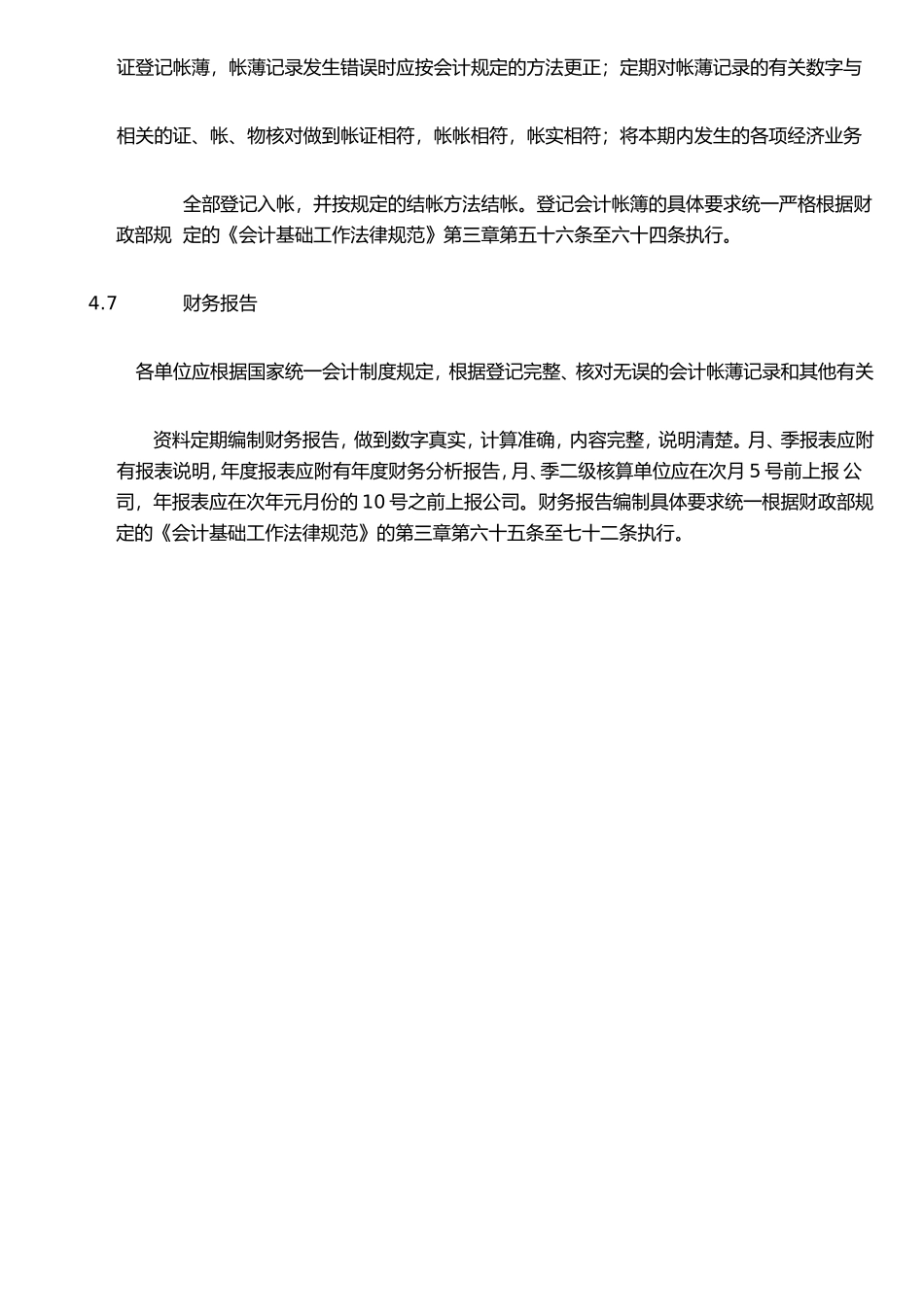 两级会计核算管理办法_第3页