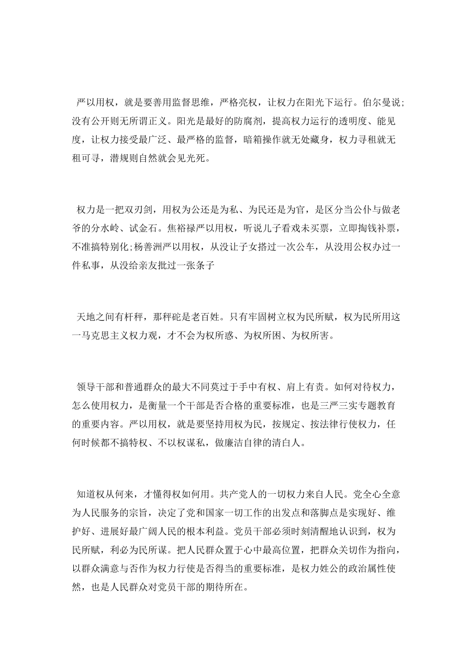 严以用权学习心得体会_第2页