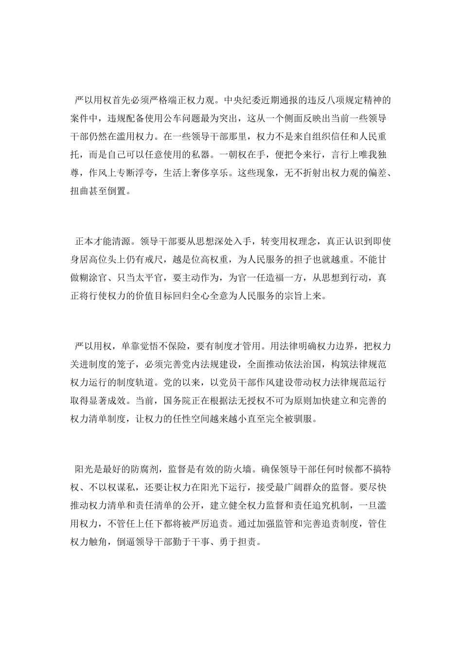 严以用权学习心得体会_第3页