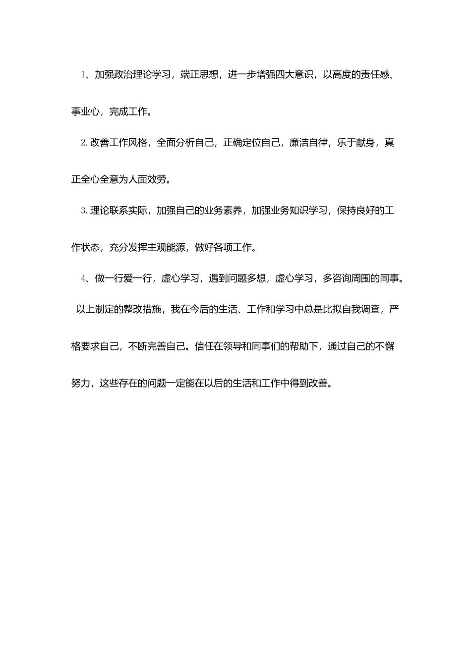 严明纪律、严肃作风、严肃形象自我剖析查摆材料_第3页