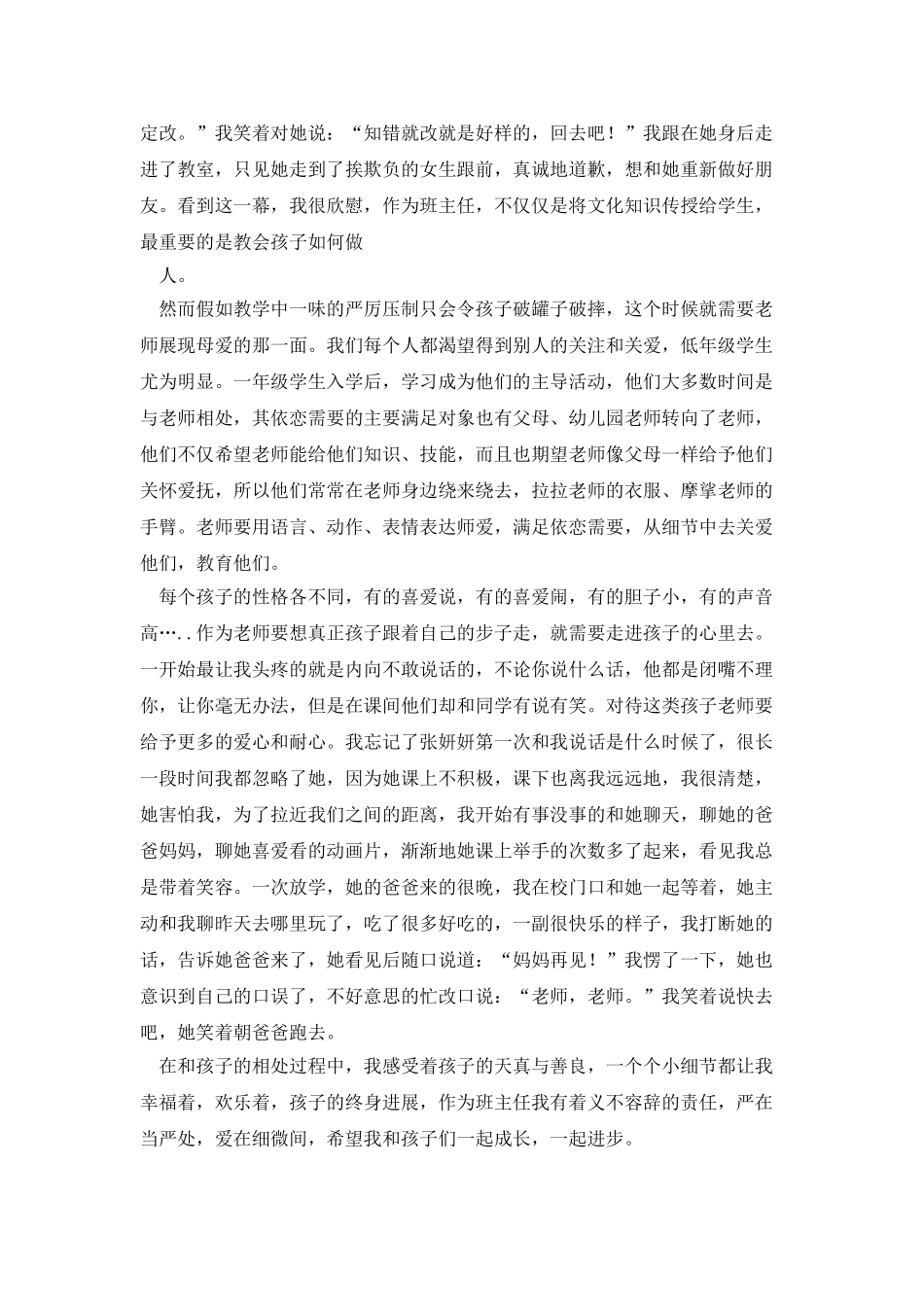 严在当严处-爱在细微间_第2页