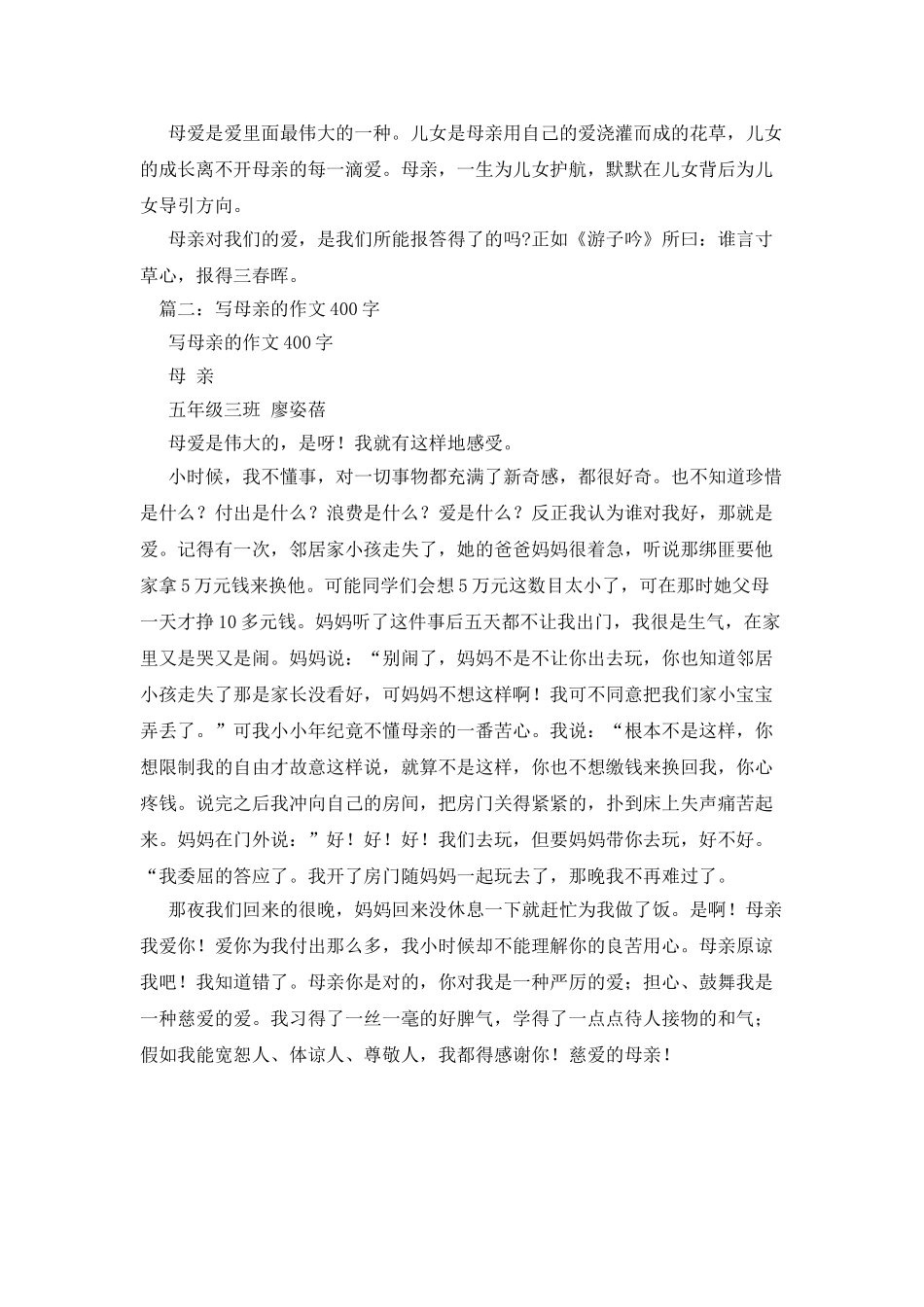 严厉的妈妈作文400字_第2页