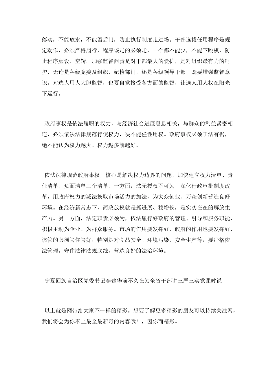 严以用权要抓住关键_第2页