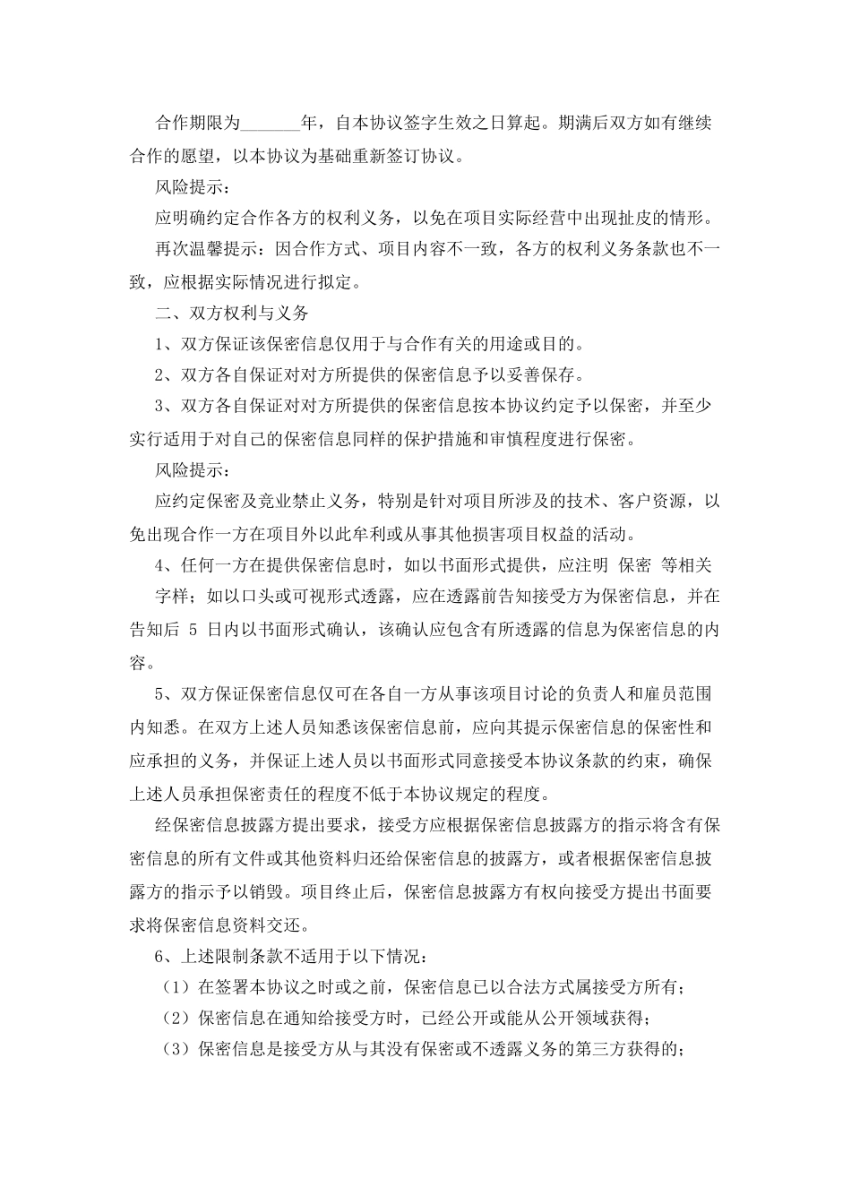 两间公司合作协议_第2页