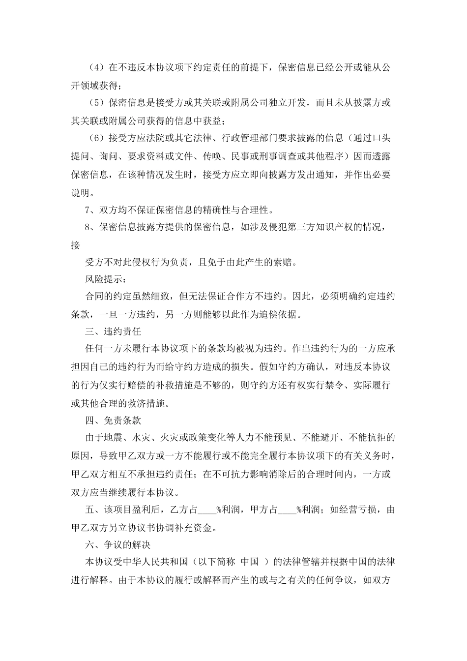 两间公司合作协议_第3页