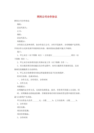 两间公司合作协议