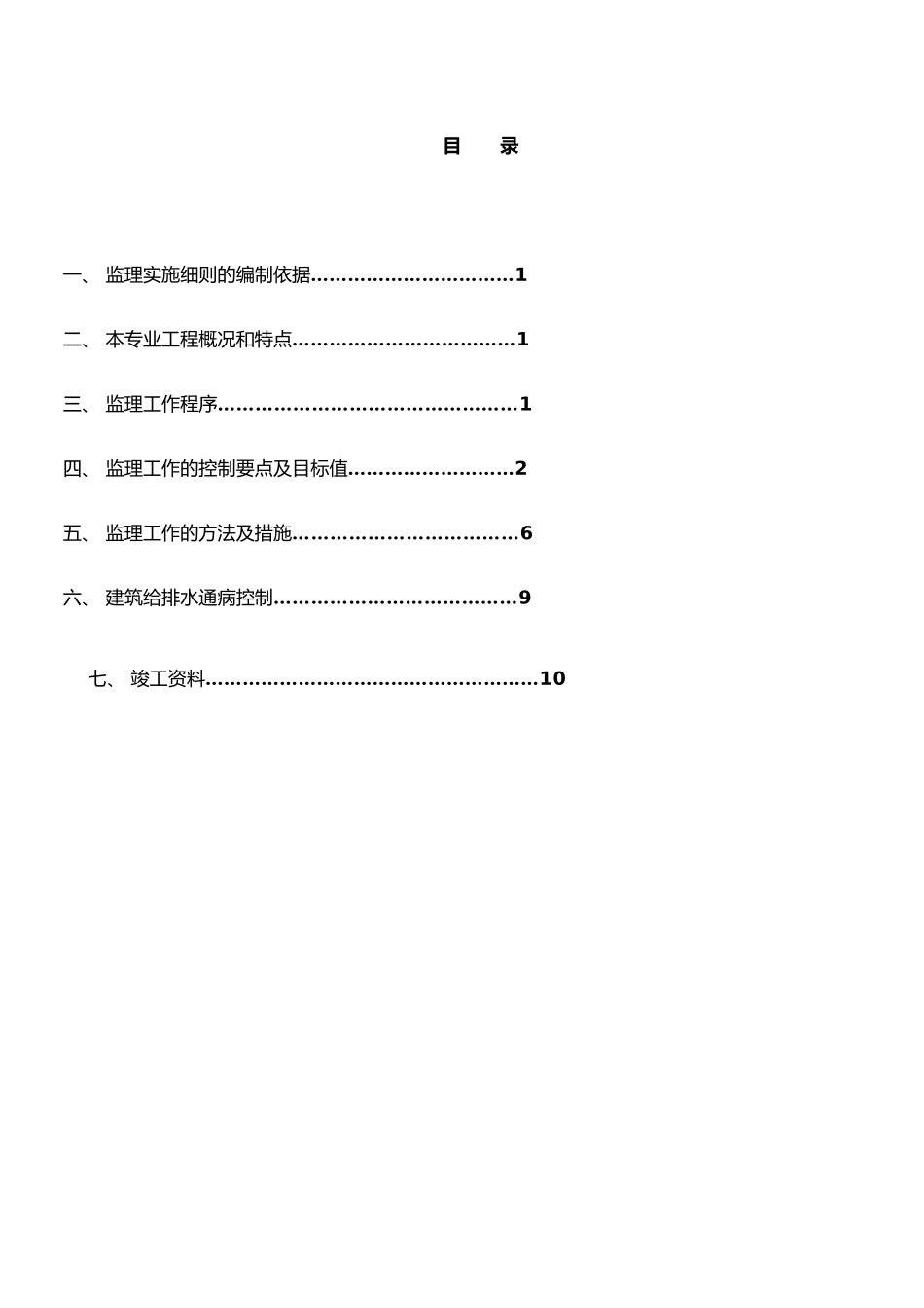 两馆给排水部分监理细则_第2页