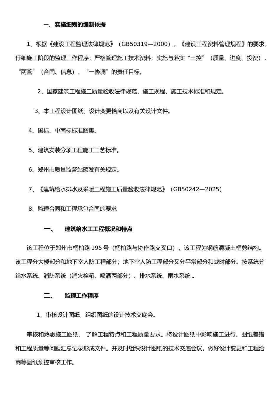 两馆给排水部分监理细则_第3页