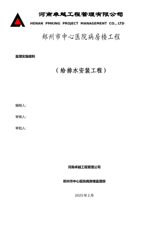 两馆给排水部分监理细则
