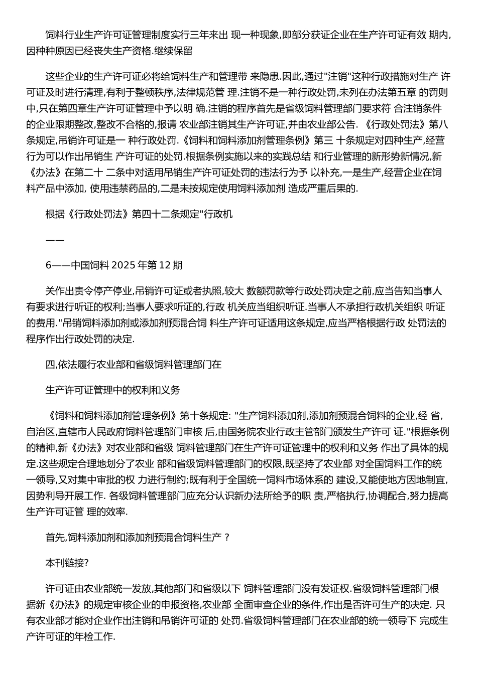 严格执行生产许可证管理制度强化饲料行业监管_第2页