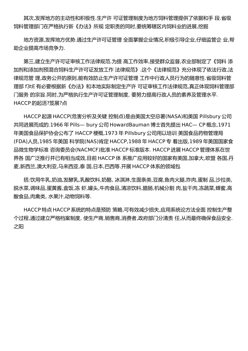 严格执行生产许可证管理制度强化饲料行业监管_第3页