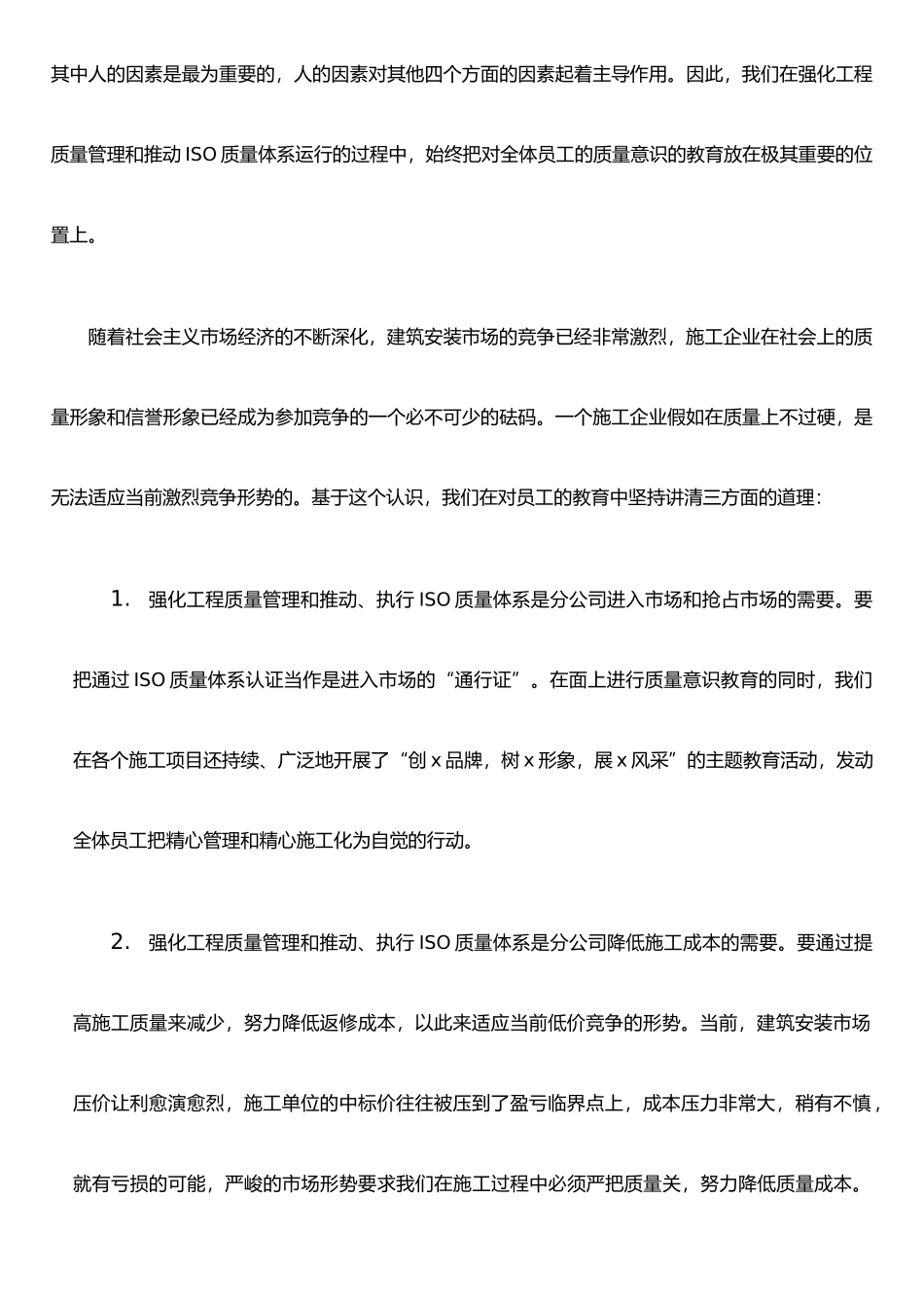 严格执行ISO质量体系标准-以一流的质量参与市场竞争_第2页