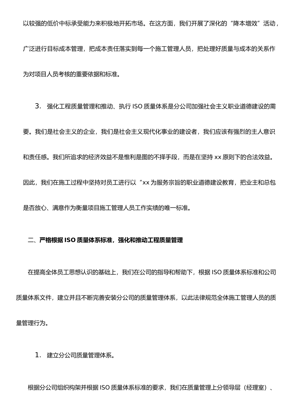 严格执行ISO质量体系标准-以一流的质量参与市场竞争_第3页