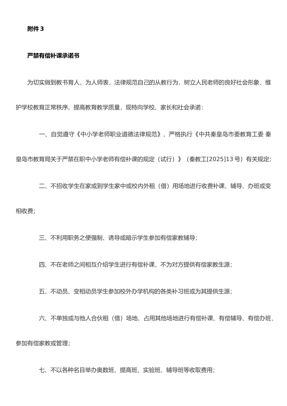严禁有偿补课承诺书_第1页