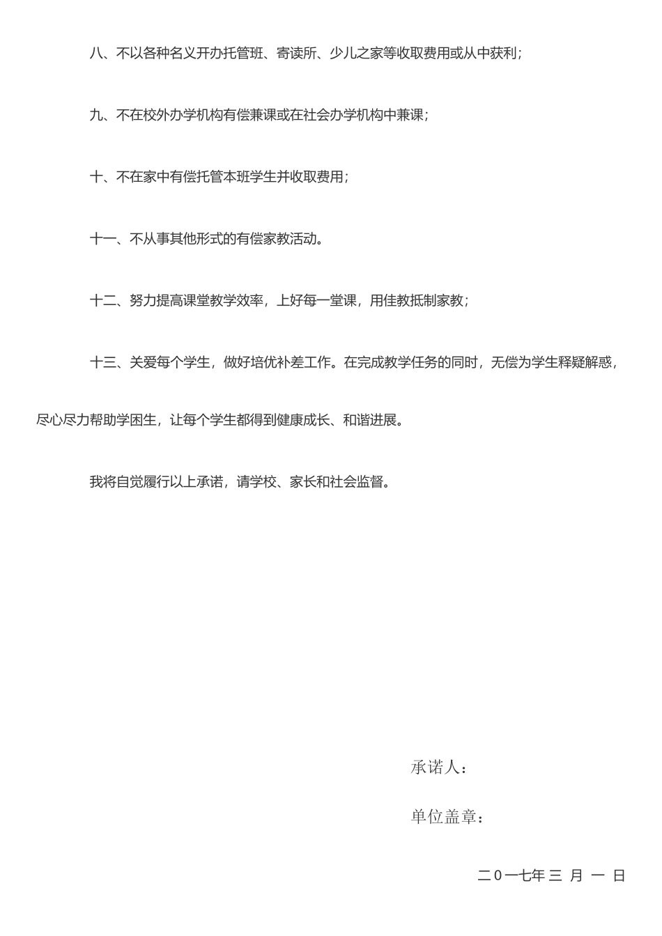 严禁有偿补课承诺书_第2页