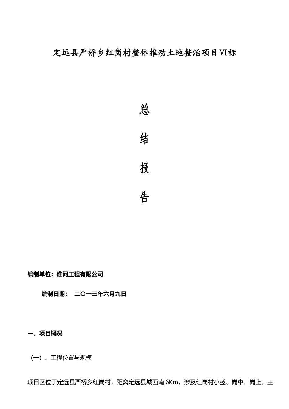 严桥施工总结报告_第1页