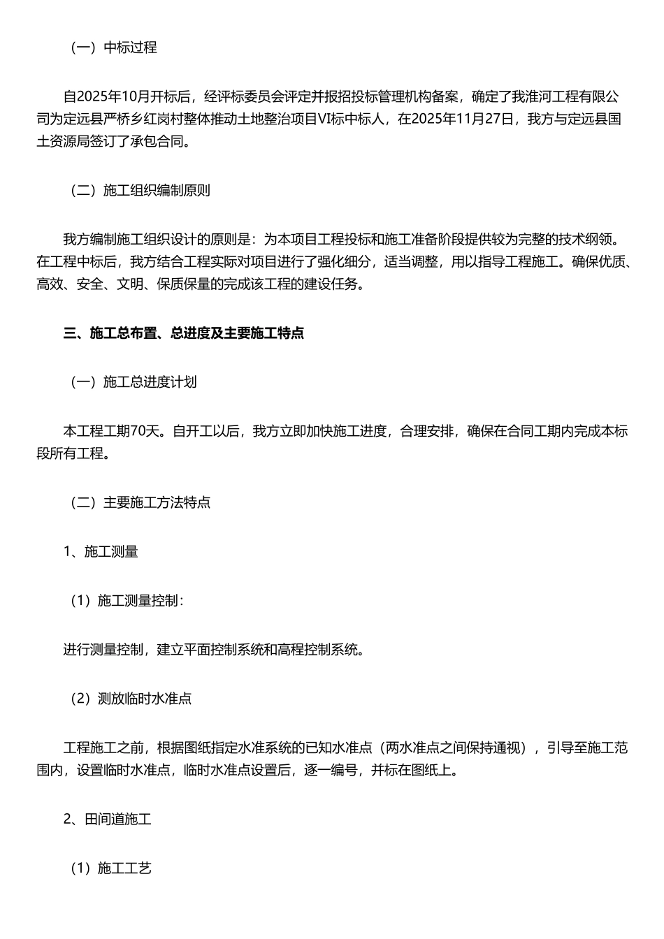 严桥施工总结报告_第3页