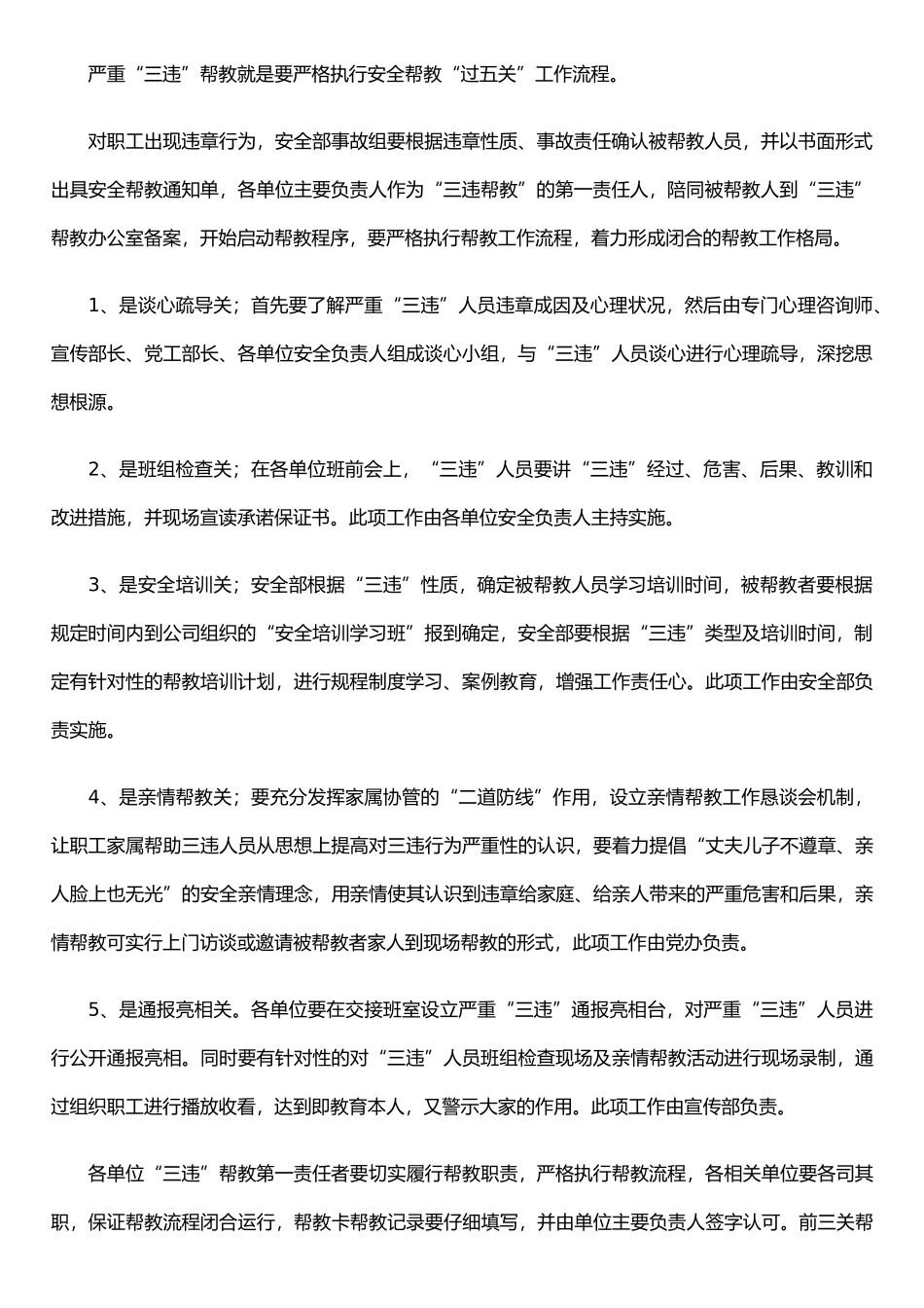 严重“三违”人员帮教制度_第2页