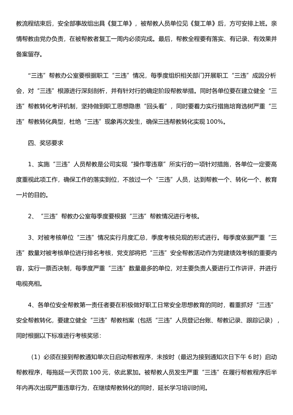 严重“三违”人员帮教制度_第3页