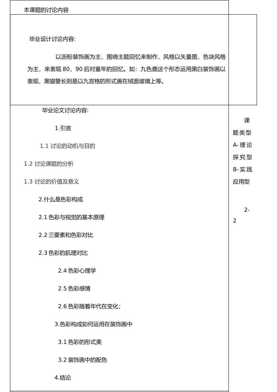 严瑾艺术类毕业论文规范_第2页