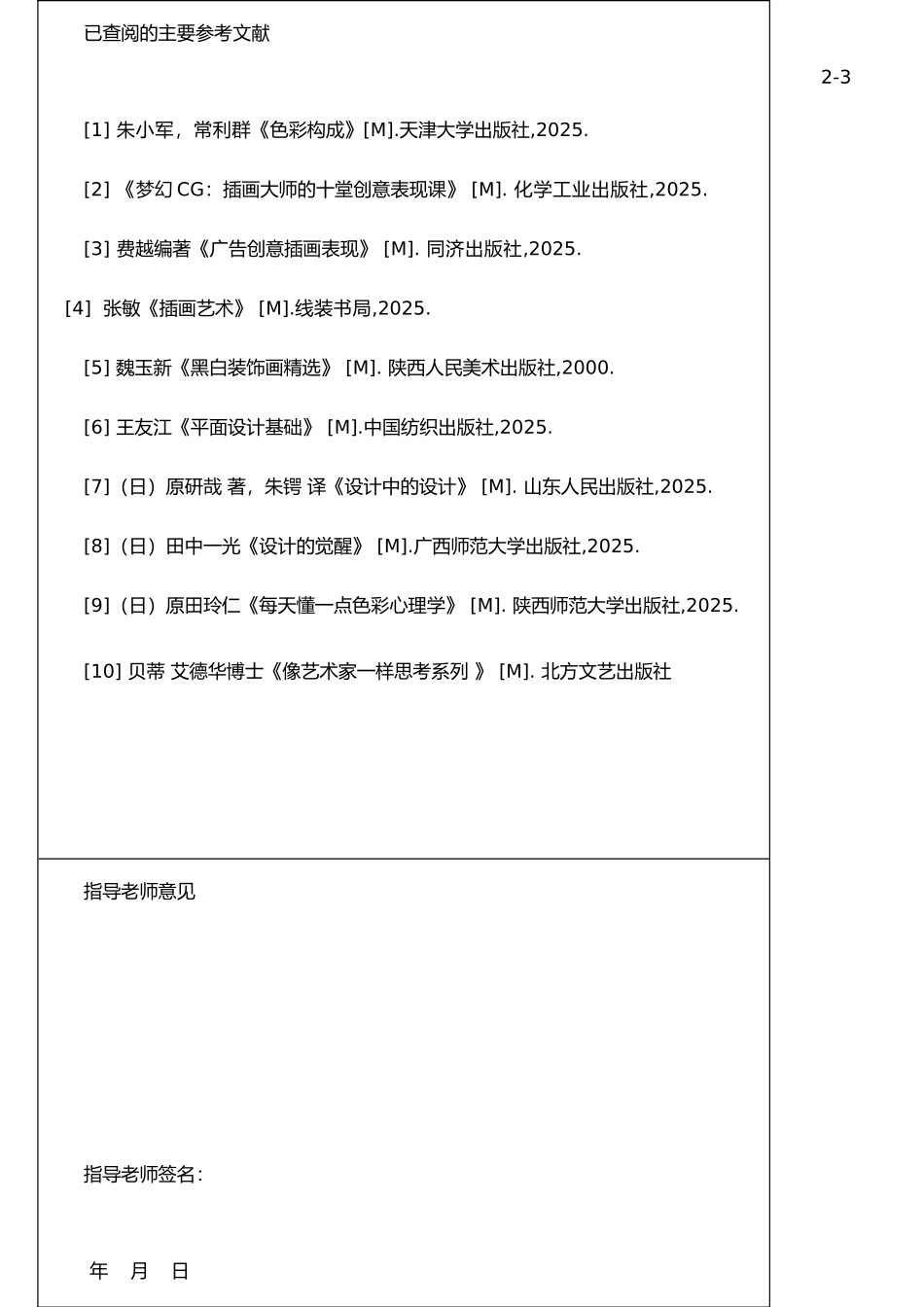 严瑾艺术类毕业论文规范_第3页